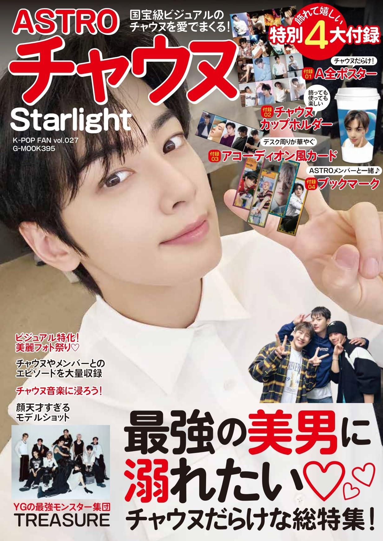 K-POP FAN vol.027 ASTRO チャウヌ Starlight (G-MOOK) | ジーウォーク
